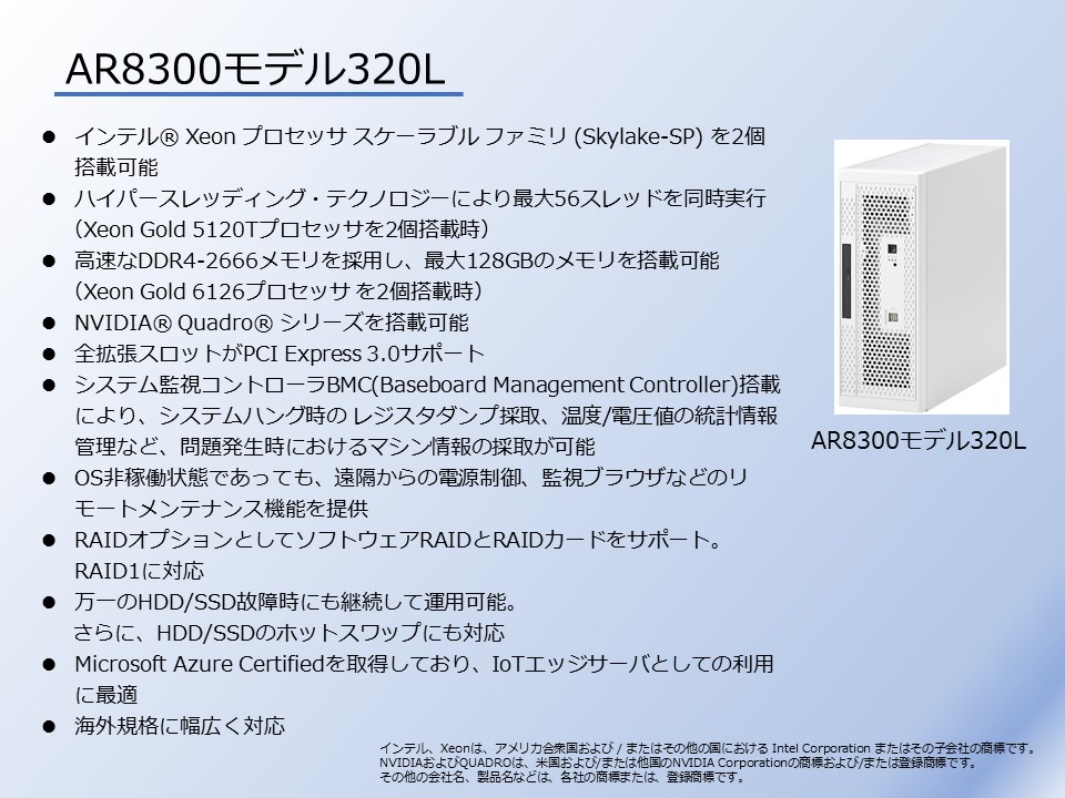 AR8300モデル300N・310N／AR8300モデル320L