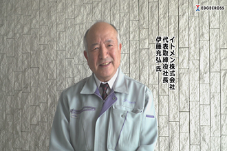 イトメン株式会社の写真