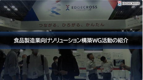 パンの製造工場を模したデモシステム
