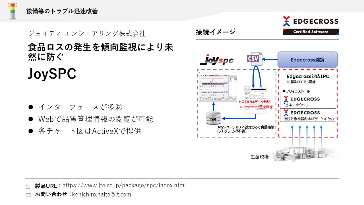 ジェイティ エンジニアリング株式会社 JoySPC