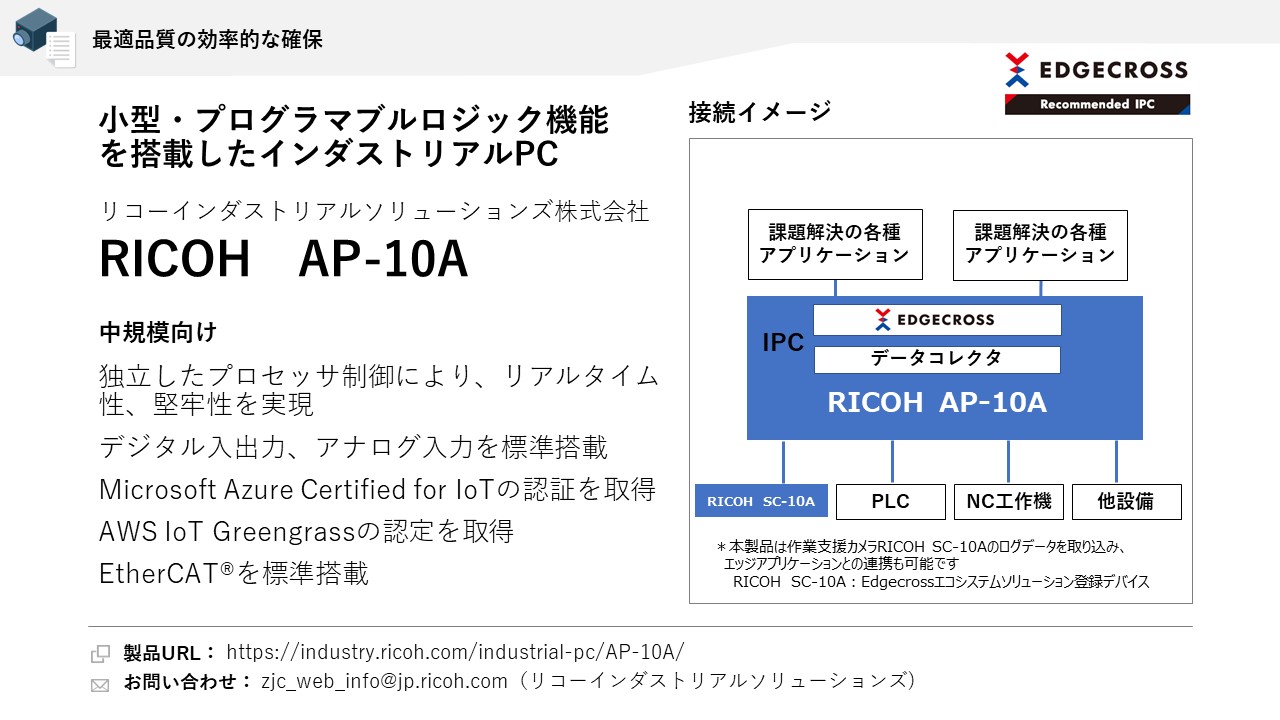 リコーインダストリアルソリューションズ株式会社 RICOH AP-10A